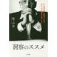 洞察のススメ―「5つの真実」を知ることで、すべての仕事はうまくいく [単行本]