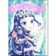 王女さまのお手紙つき―星のジュエル運命のジュエル [単行本]