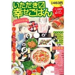 ヨドバシ Com いただきます幸せごはん 15 まんがタイムマイパルコミックス コミック 通販 全品無料配達