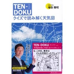 TEN-DOKU クイズで読み解く天気図 [単行本]