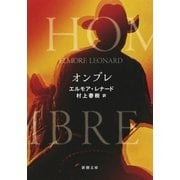 オンブレ(新潮文庫) [文庫]