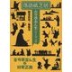 落語紙芝居(古今亭志ん生シリーズ〈2〉) [単行本]