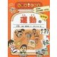 運動のなやみ(なやみとーる〈4〉) [全集叢書]