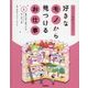 好きなモノから見つけるお仕事〈2〉家の中で見つける(キャリア教育にぴったり!) [全集叢書]