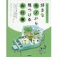 好きなモノから見つけるお仕事〈4〉学校で見つける(キャリア教育にぴったり!) [全集叢書]