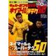 サッカー足ワザDVDネイマール神テク50（GAKKEN SPORTS MOOK） [ムックその他]