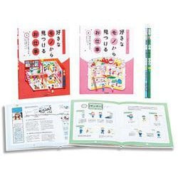 好きなモノから見つけるお仕事(全4巻)－キャリア教育にぴったり! [全集叢書]