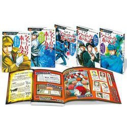 名探偵シャーロック・ホームズ　全５巻(１０歳までに読みたい名作ミステリー) [全集叢書]
