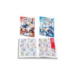 マンガ年表歴史を変えた100人の人生(全2巻) [単行本]