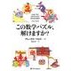 この数学パズル、解けますか? [単行本]