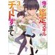 俺の『鑑定』スキルがチートすぎて―伝説の勇者を読み"盗り"最強へ〈3〉(Kラノベブックス) [単行本]