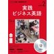 CD R実践ビジネス英語 2018年2月号 [磁性媒体など]