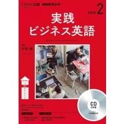 CD R実践ビジネス英語 2018年2月号 [磁性媒体など]