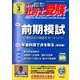 月刊 社労士受験 2018年 03月号 [雑誌]