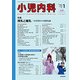 小児内科 2018年 01月号 [雑誌]