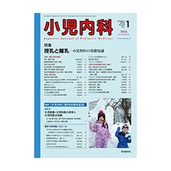 小児内科 2018年 01月号 [雑誌]