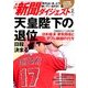 新聞ダイジェスト 2018年 02月号 [雑誌]