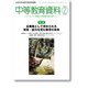 中等教育資料 2018年 02月号 [雑誌]