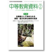 中等教育資料 2018年 02月号 [雑誌]