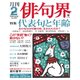 俳句界 2018年 02月号 [雑誌]
