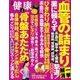 健康 2018年 03月号 [雑誌]