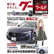 グーワールド 北海道･東北版 2018年 03月号 [雑誌]