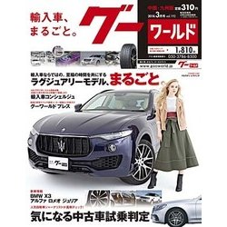 グーワールド 中国･九州版 2018年 03月号 [雑誌]