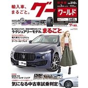 グーワールド 関西版 2018年 03月号 [雑誌]