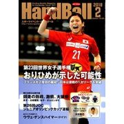 Handball (ハンドボール) 2018年 02月号 [雑誌]