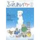 ふれあいケア 2018年 02月号 [雑誌]