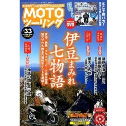 MOTOツーリング 2018年 03月号 [雑誌]