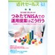 近代セールス 2018年 2/1号 [雑誌]