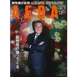 AERA (アエラ) 2018年 1/29号 [雑誌]