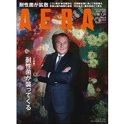 AERA (アエラ) 2018年 1/29号 [雑誌]