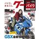 グーバイク首都圏版 2018年 3/2号 [雑誌]
