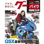 グーバイク首都圏版 2018年 3/2号 [雑誌]