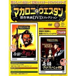 マカロニ・ウエスタン傑作映画DVDコレクション 2018年 2/11号 [雑誌]