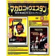 マカロニ・ウエスタン傑作映画DVDコレクション 2018年 2/11号 [雑誌]