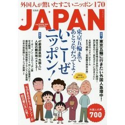 JAPAN-東京五輪まであと2年だってよ！いこーぜニッポン！ [単行本]