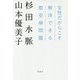 女性だからこそ解決できる慰安婦問題 [単行本]