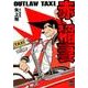 OUTLAW TAXI. 赤い稲妻 （ダイトコミックス） [コミック]