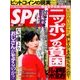 SPA ! (スパ) 2018年 1/30号 [雑誌]