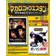 マカロニ・ウエスタン傑作映画DVDコレクション 2018年 2/25号 [雑誌]