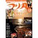 つり丸 2018年 2/15号 [雑誌]