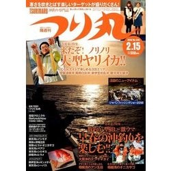つり丸 2018年 2/15号 [雑誌]