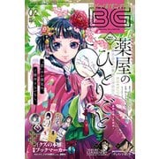 ビッグガンガン 2018年 2/23号 [雑誌]