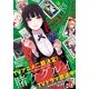 月刊 ガンガンJOKER (ジョーカー) 2018年 02月号 [雑誌]
