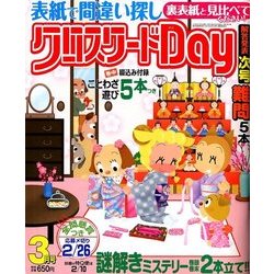 クロスワード Day (デイ) 2018年 03月号 [雑誌]