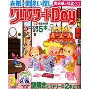 クロスワード Day (デイ) 2018年 03月号 [雑誌]