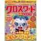 クロスワードYOU (ユー) 2018年 03月号 [雑誌]